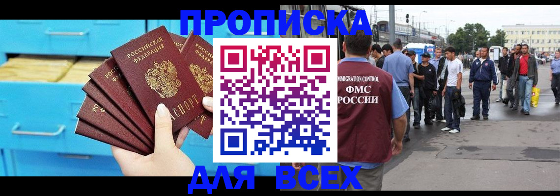 прописка ребенка в Янауле