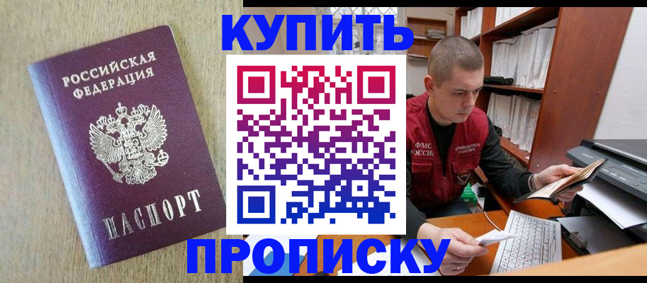 временная прописка в Янауле