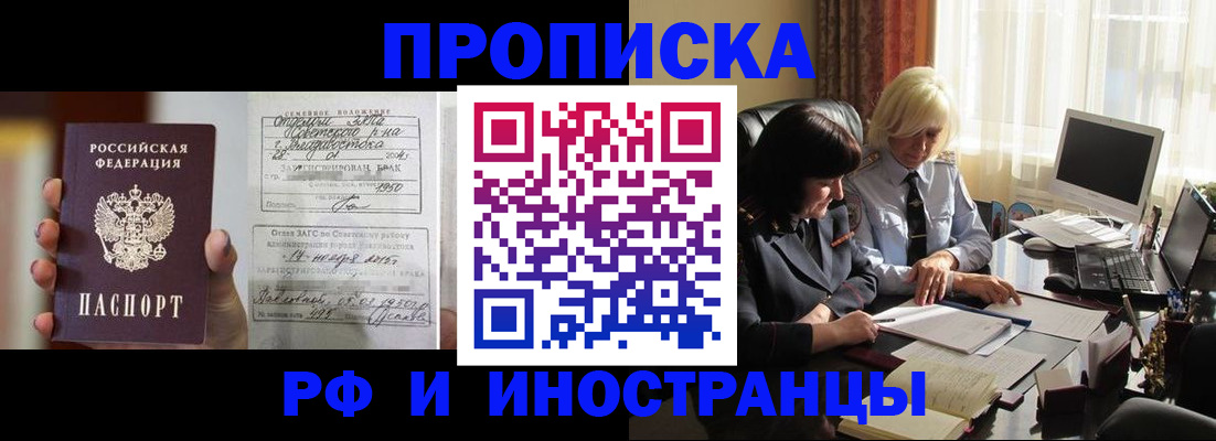 прописка для работы в Янауле