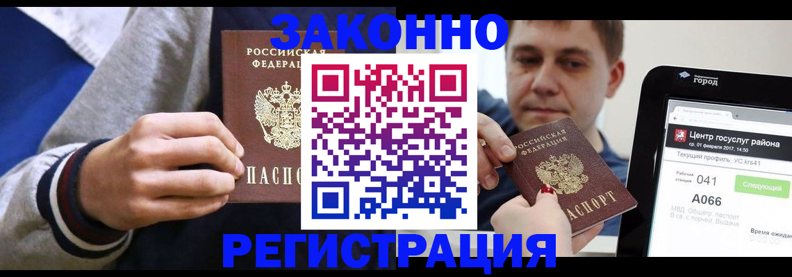 купить прописку в Янауле