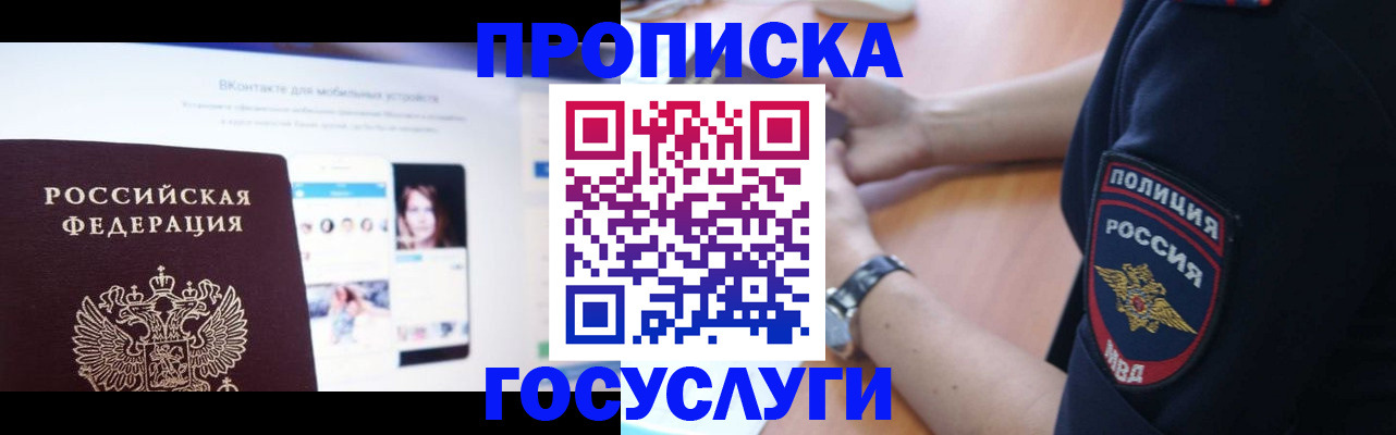 временная регистрация для школы в Янауле